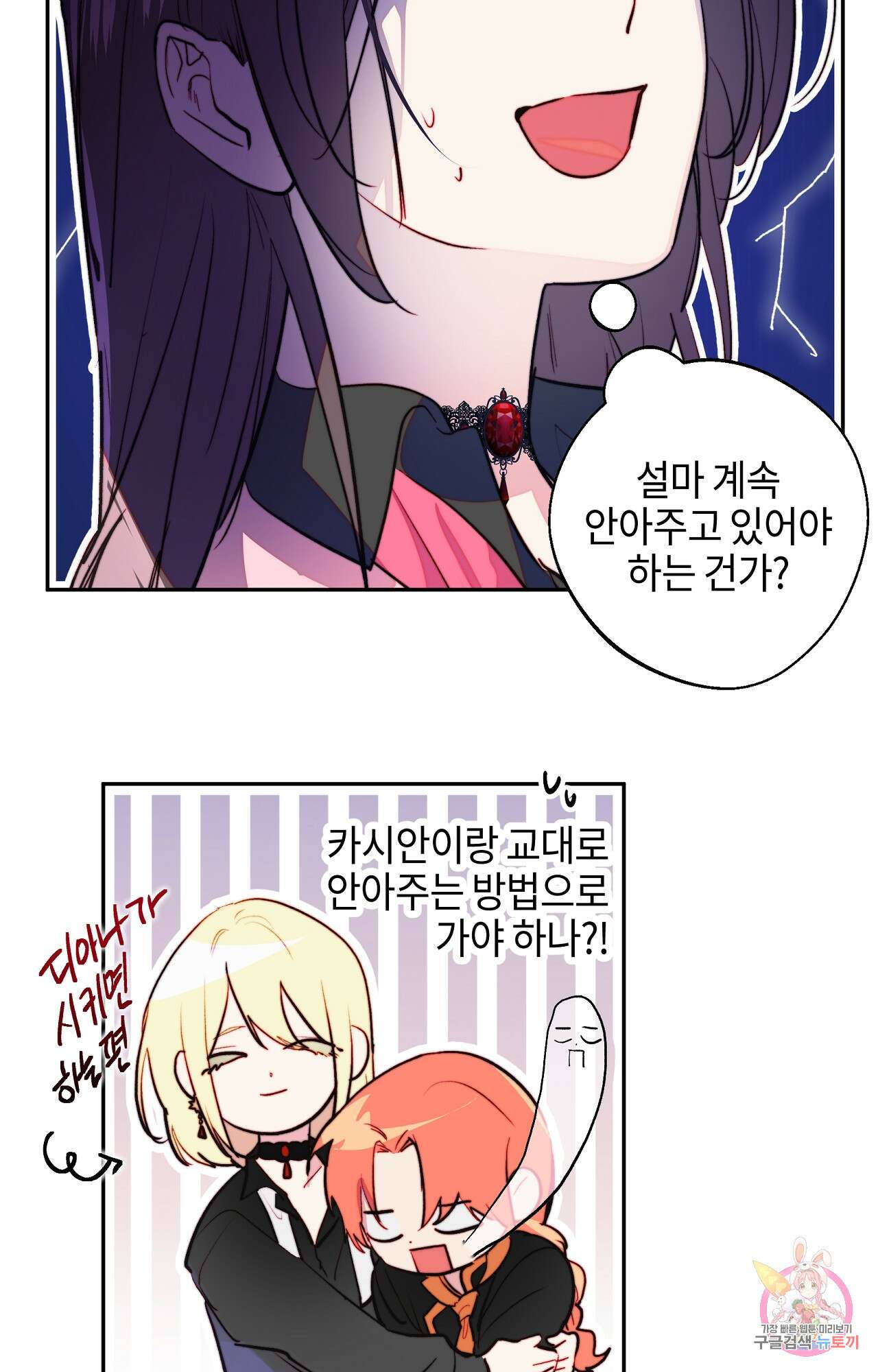 두근두근 공략기 97화 27