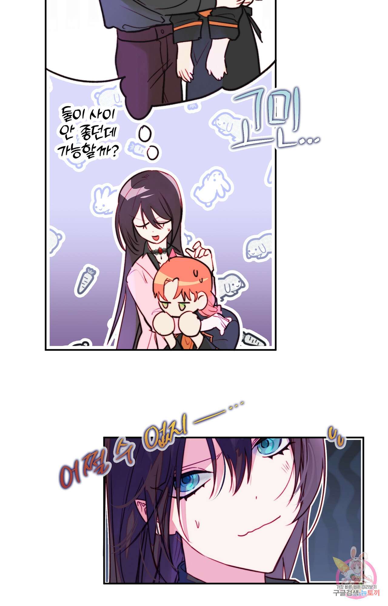 두근두근 공략기 97화 28