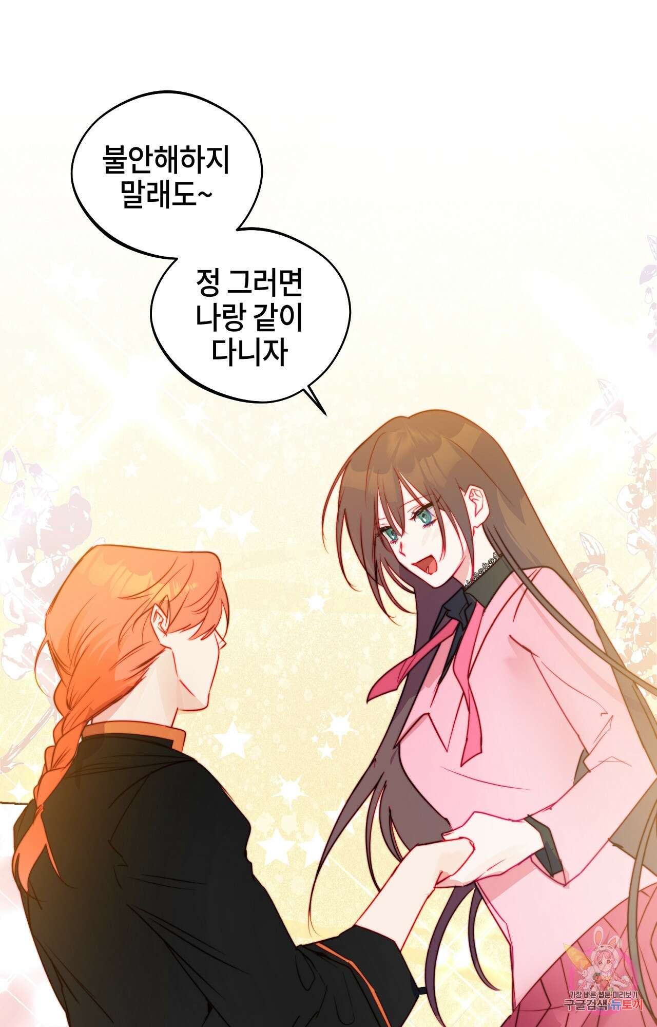 두근두근 공략기 97화 29