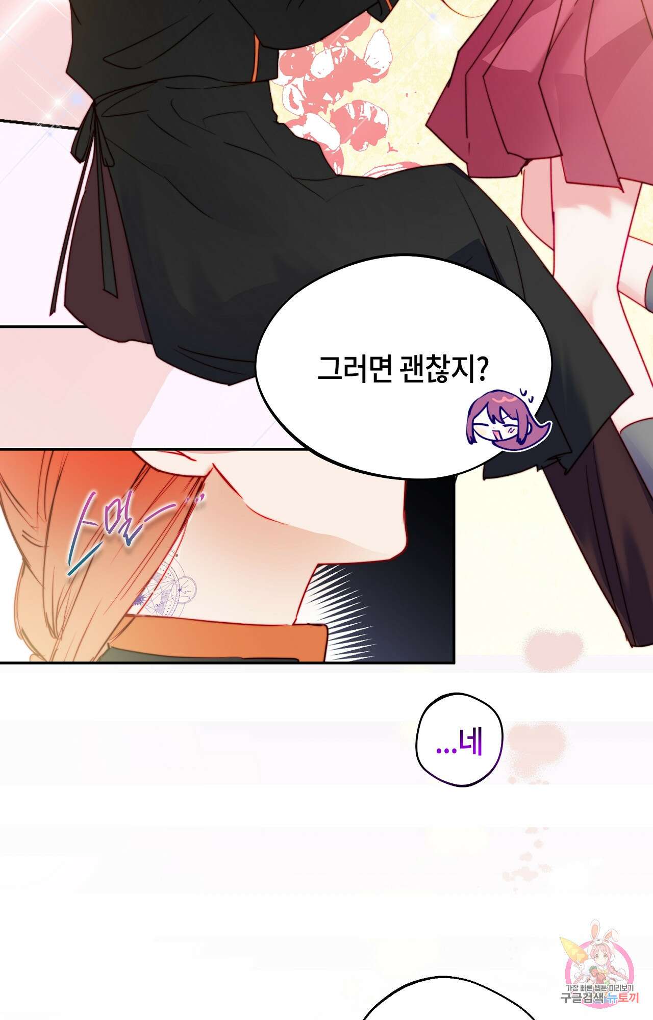 두근두근 공략기 97화 30