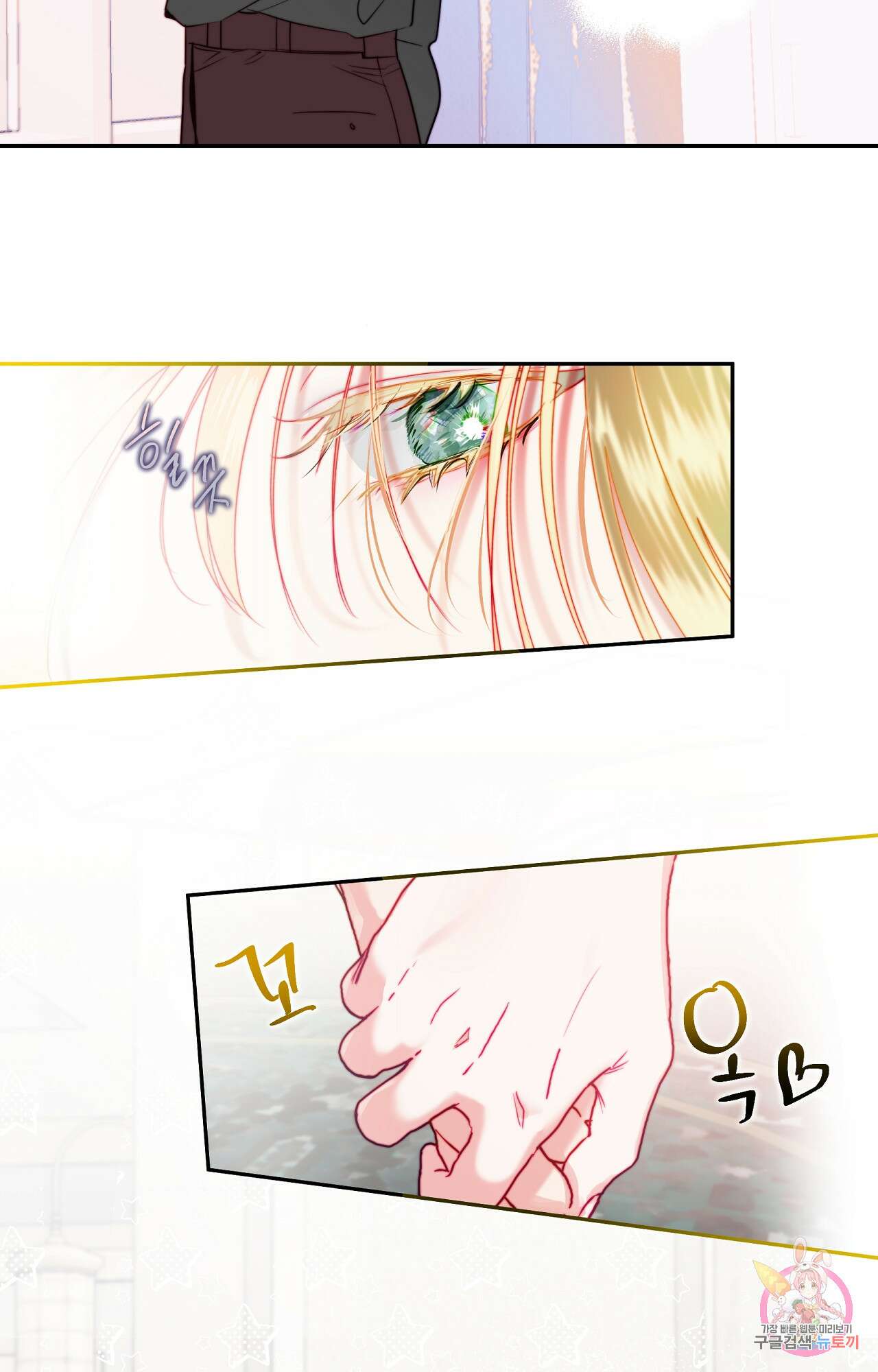 두근두근 공략기 97화 32