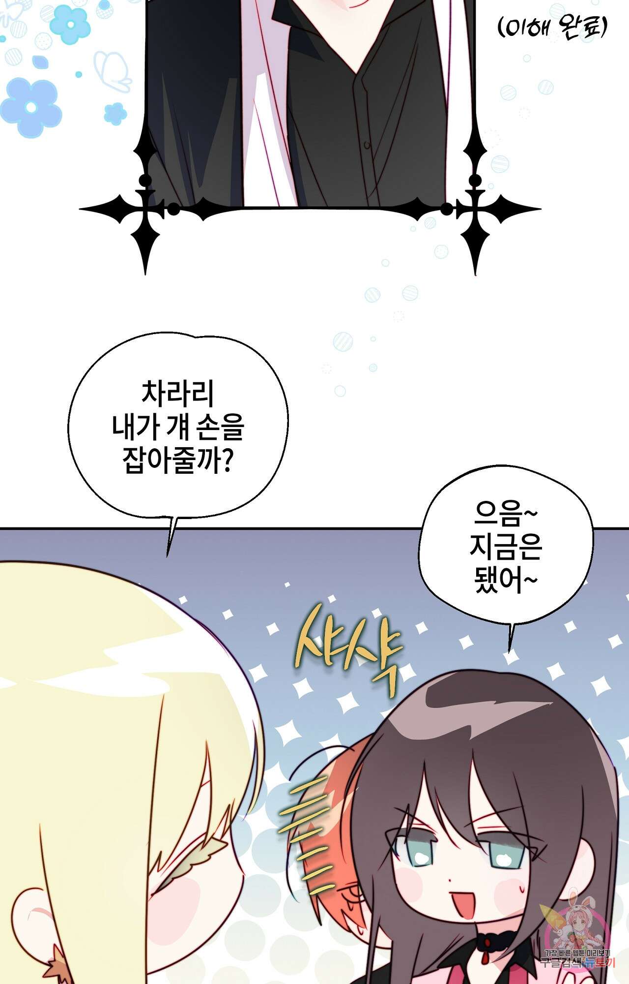 두근두근 공략기 97화 36