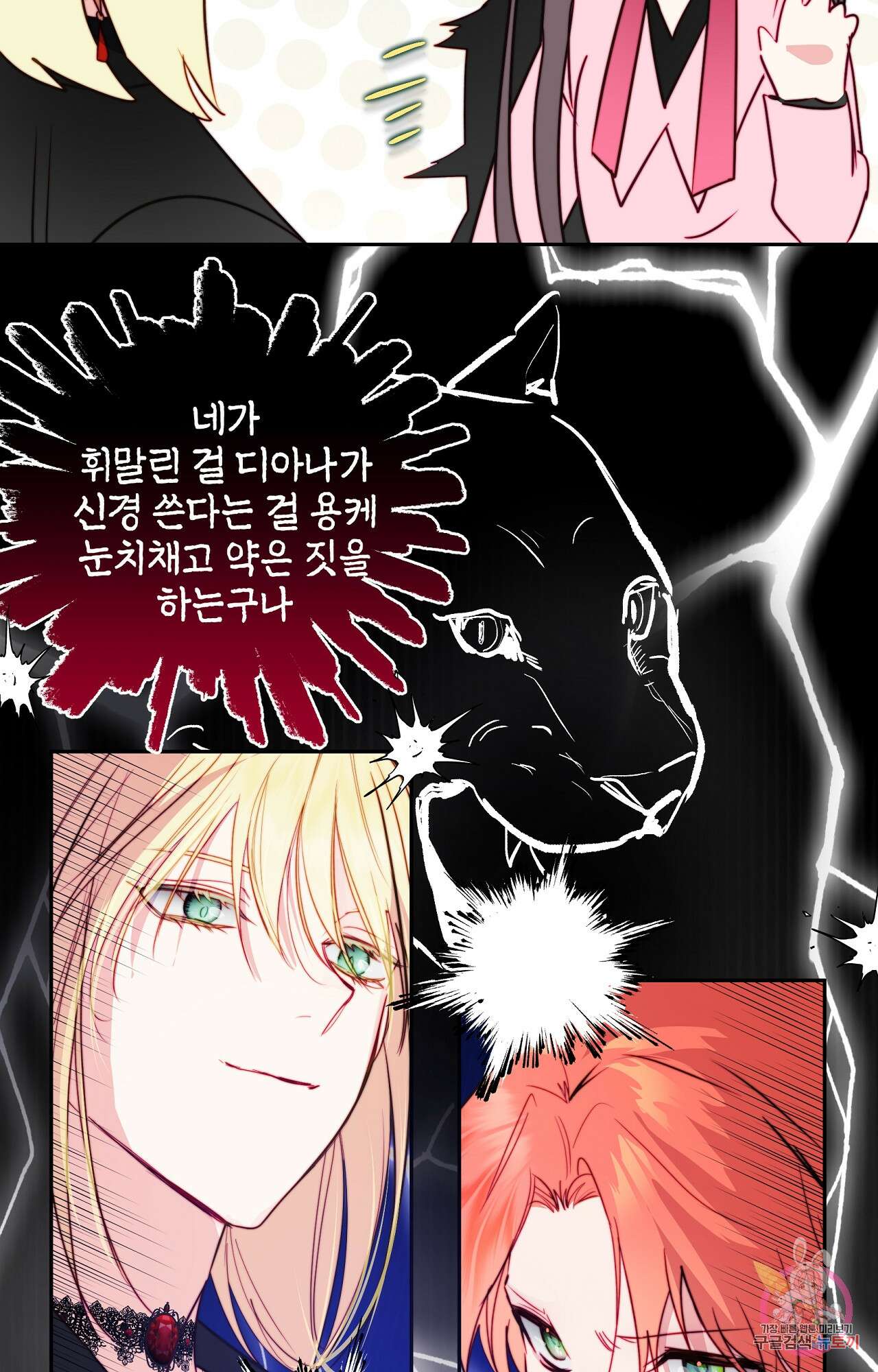 두근두근 공략기 97화 37