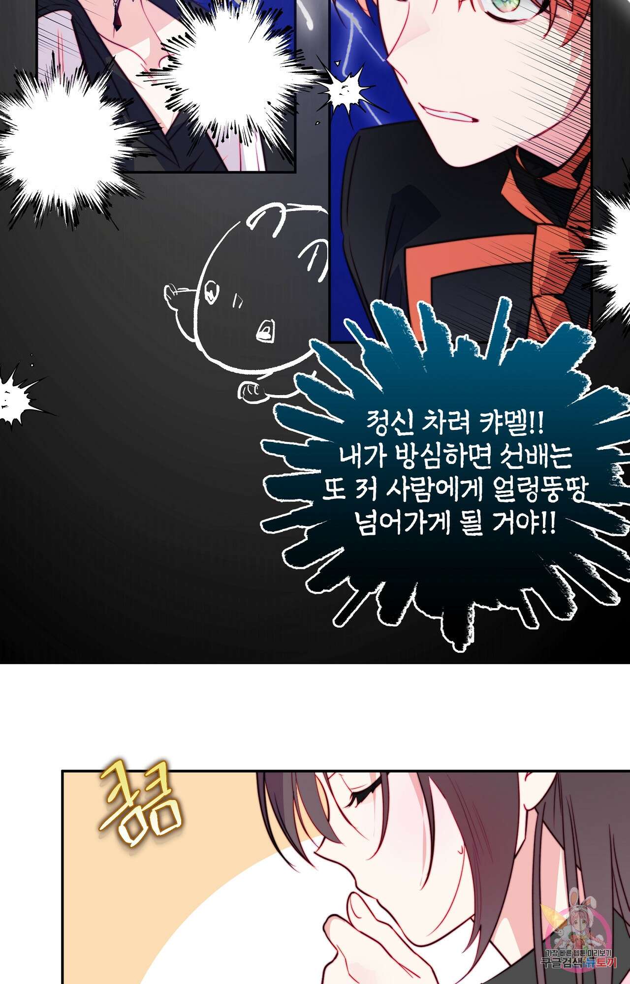 두근두근 공략기 97화 38