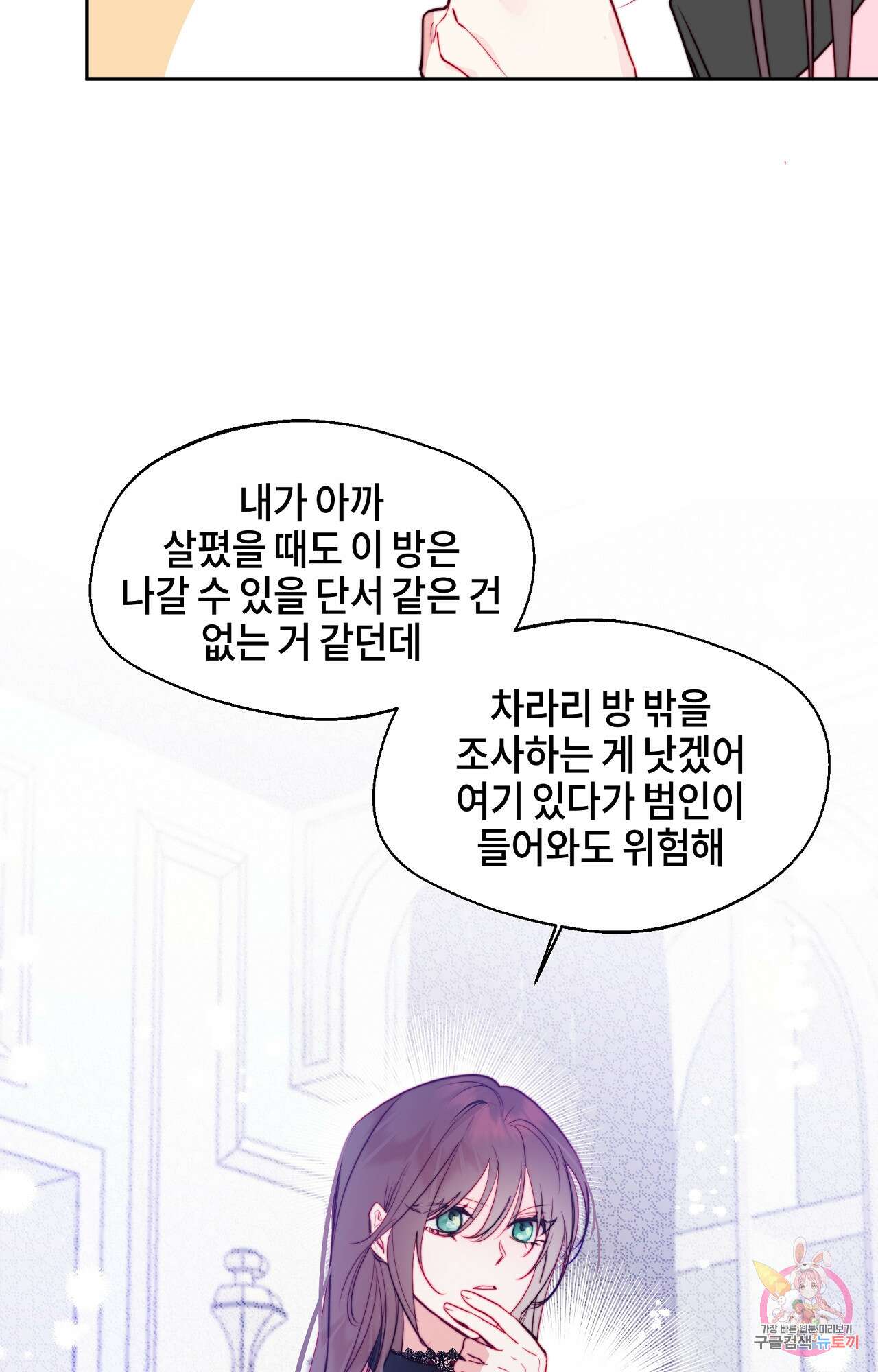두근두근 공략기 97화 39