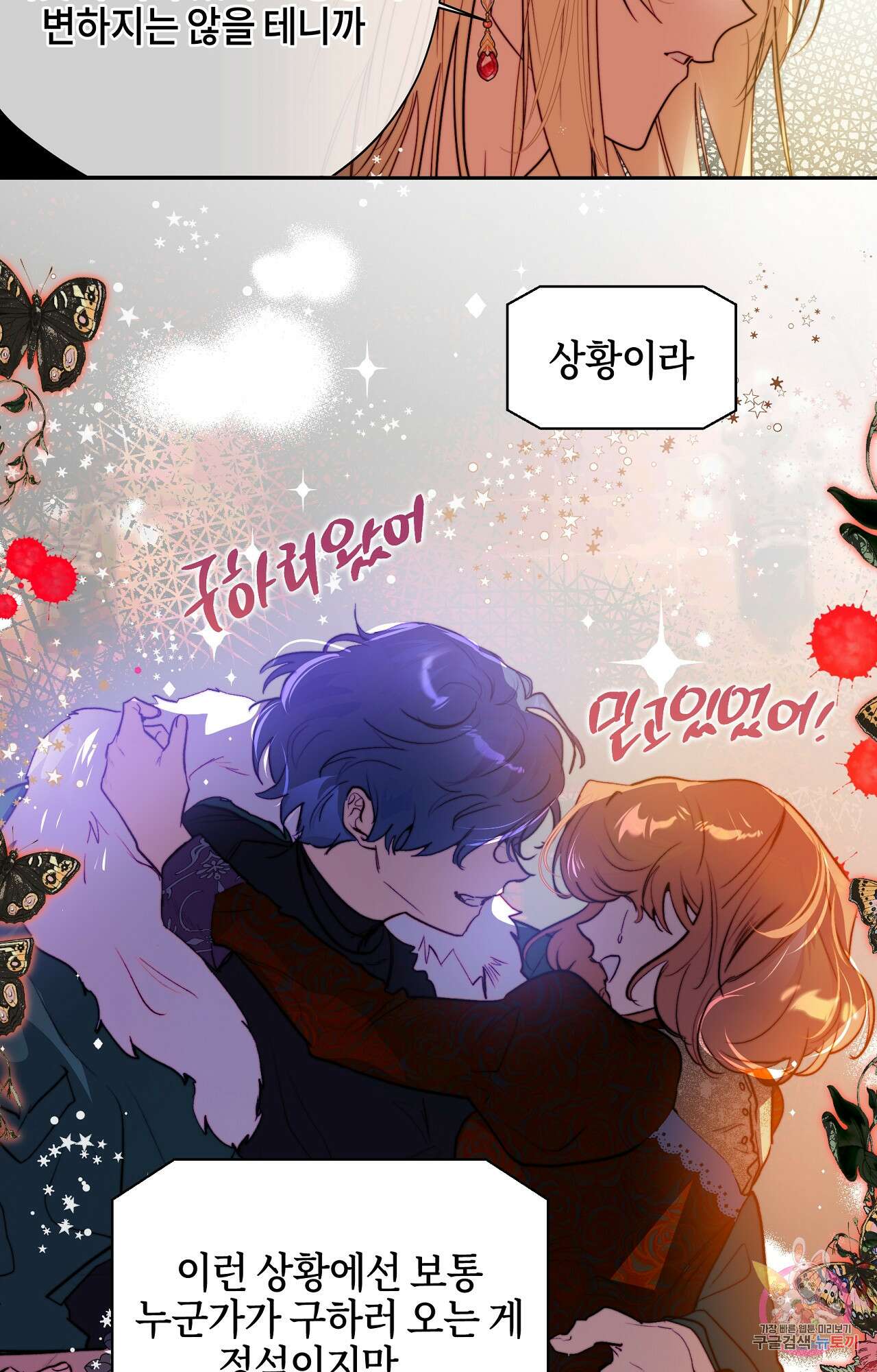 두근두근 공략기 97화 41