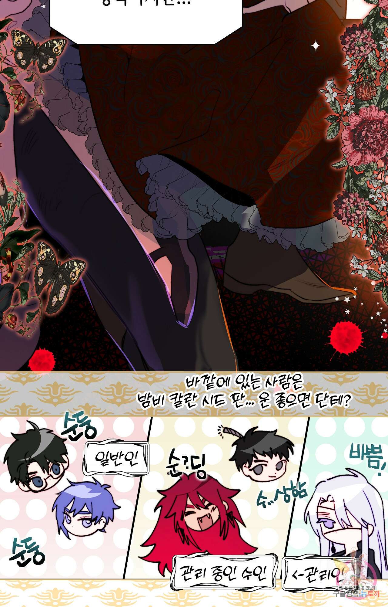 두근두근 공략기 97화 42