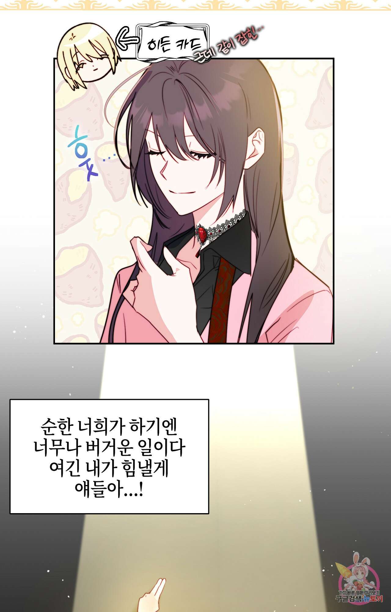 두근두근 공략기 97화 43