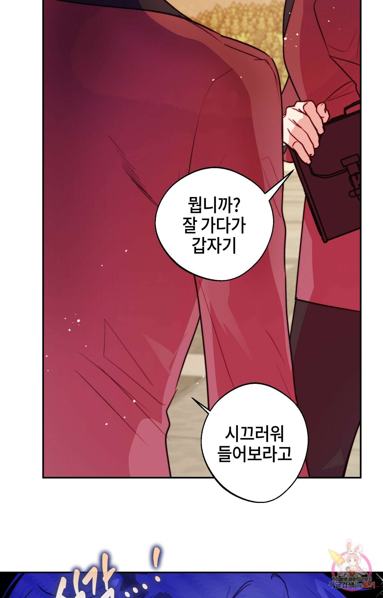 두근두근 공략기 97화 47