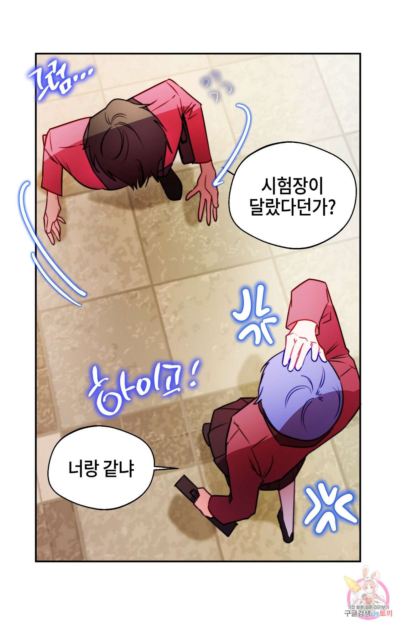 두근두근 공략기 97화 50