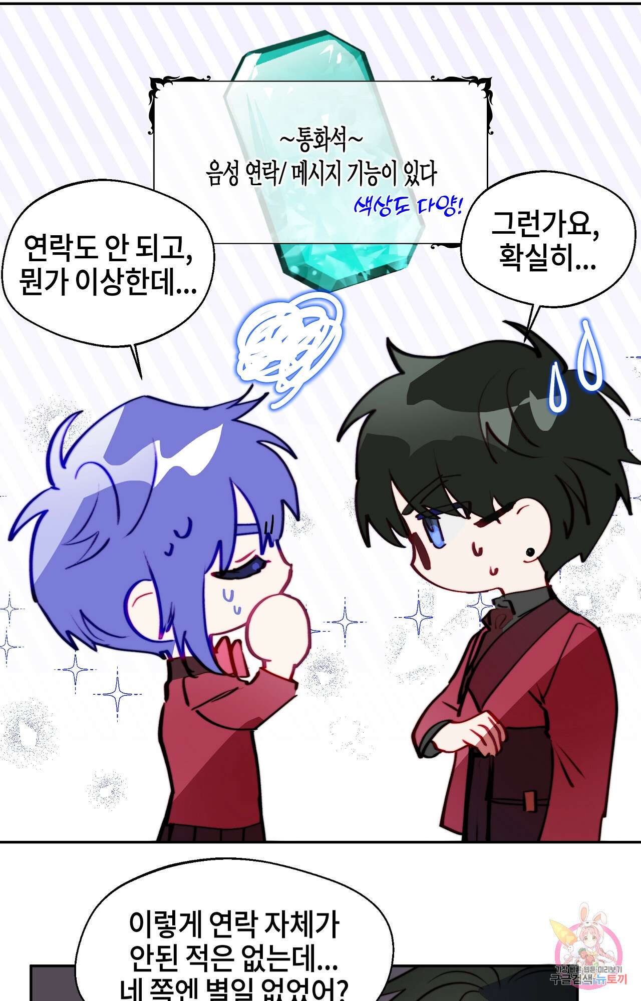 두근두근 공략기 97화 51
