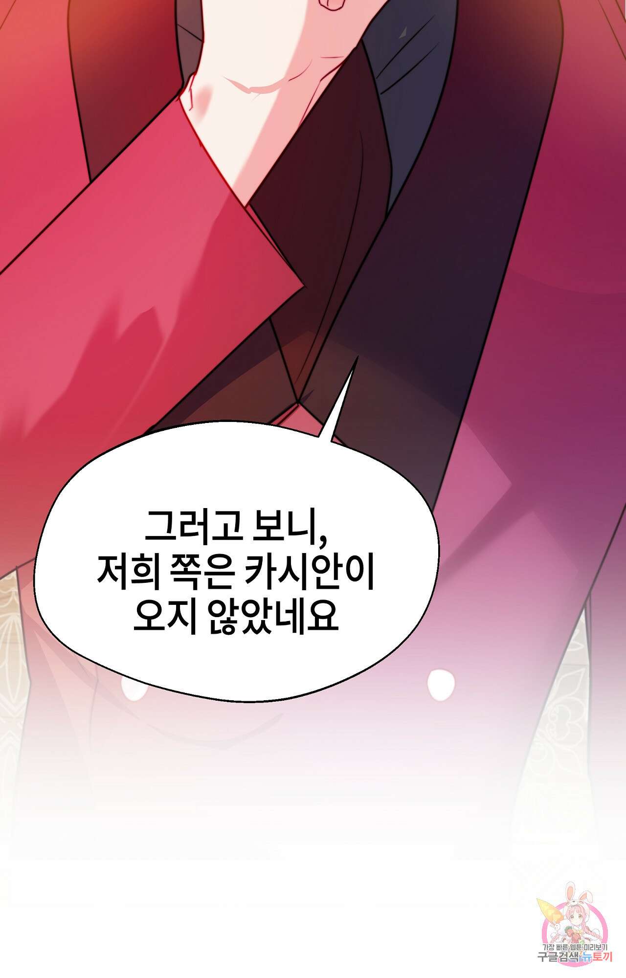 두근두근 공략기 97화 54