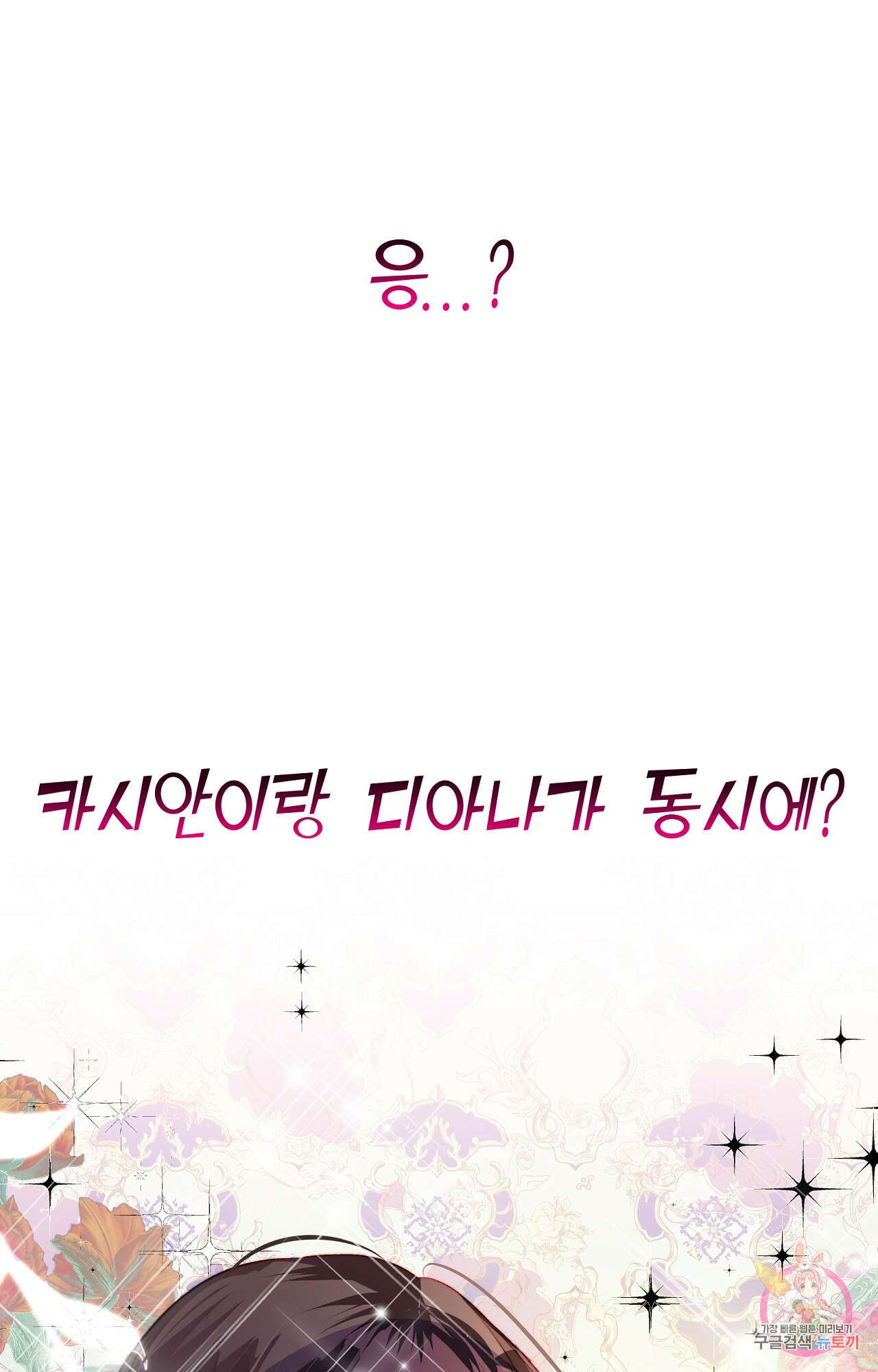 두근두근 공략기 97화 55