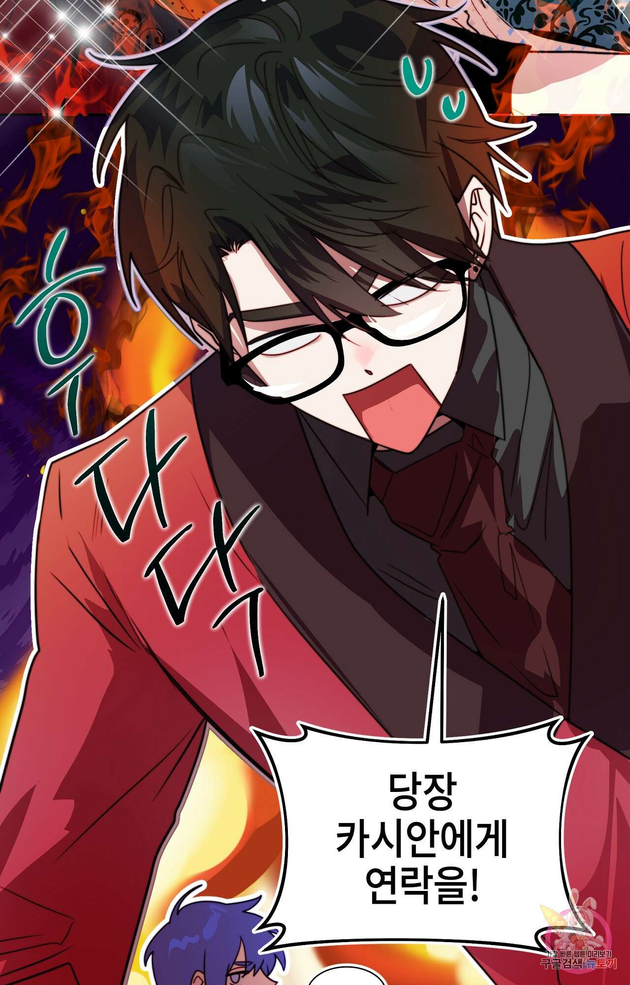 두근두근 공략기 97화 57