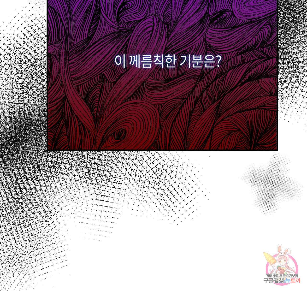 두근두근 공략기 97화 60