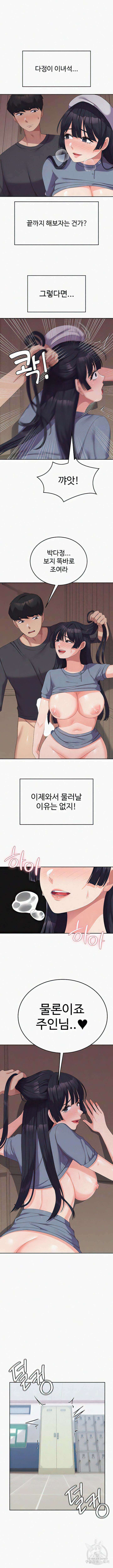 군필 여대생 36화 2