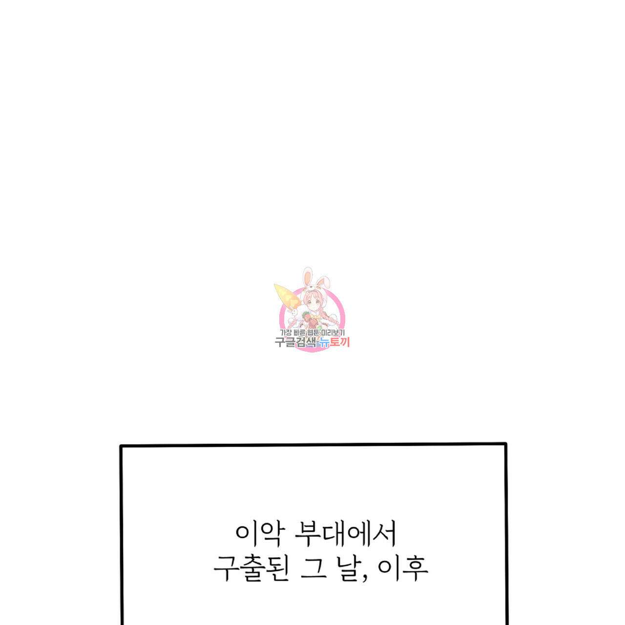 혐오 만세 4화 1