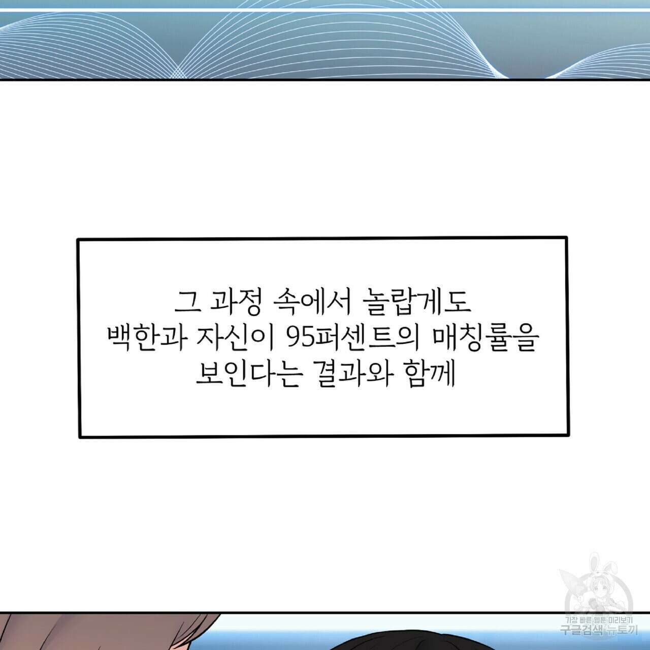 혐오 만세 4화 5