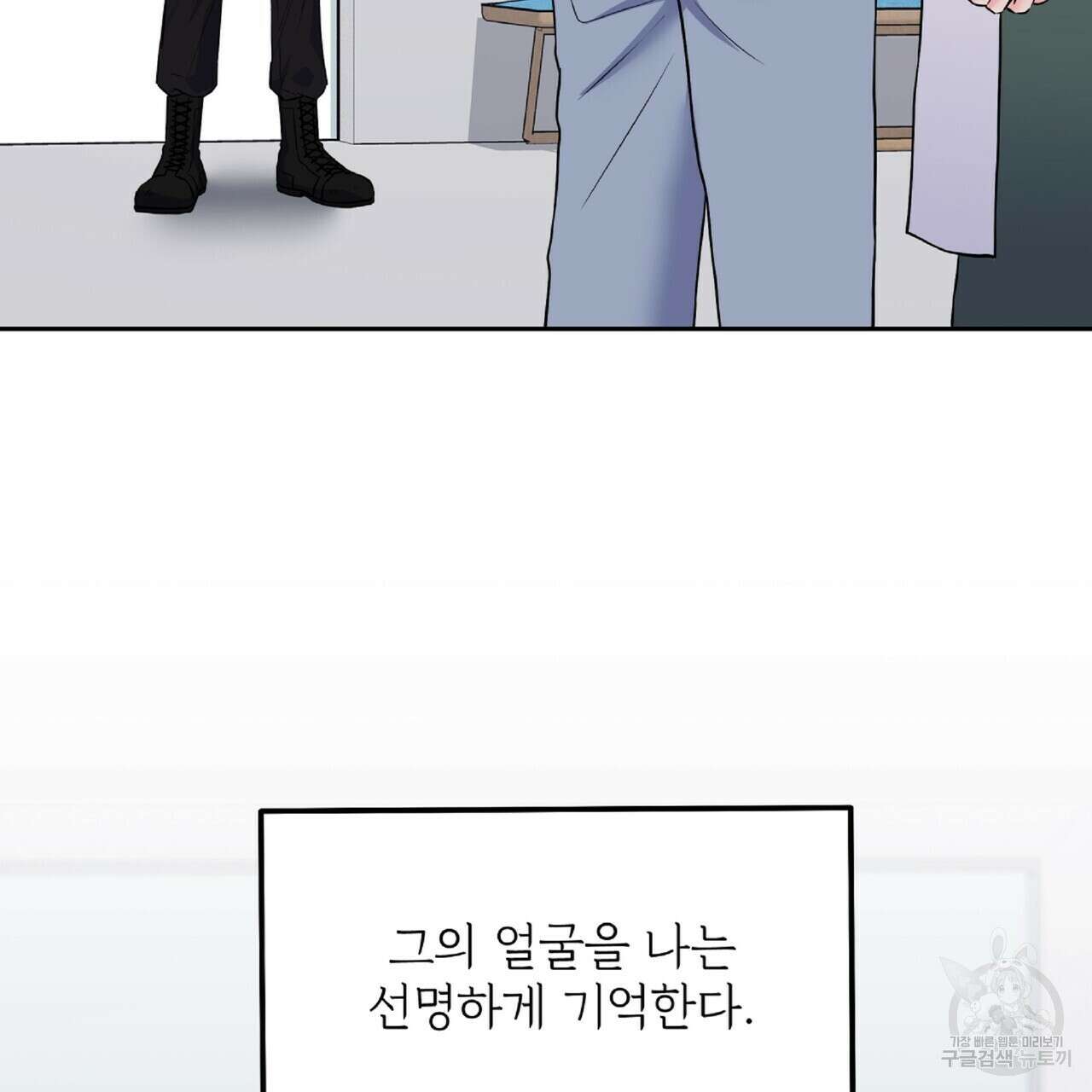 혐오 만세 4화 10