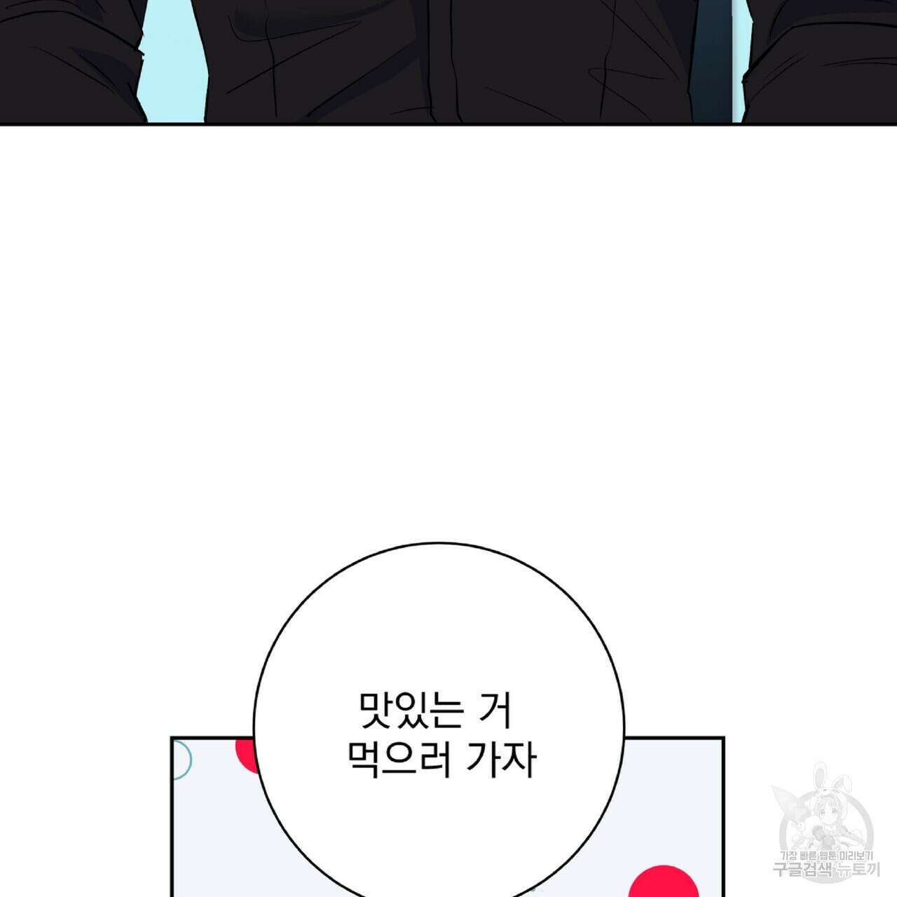 혐오 만세 4화 13