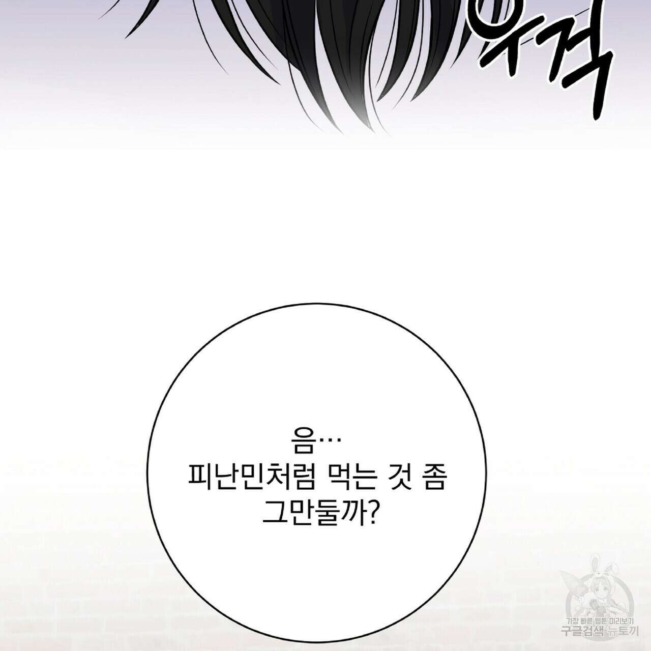 혐오 만세 4화 25