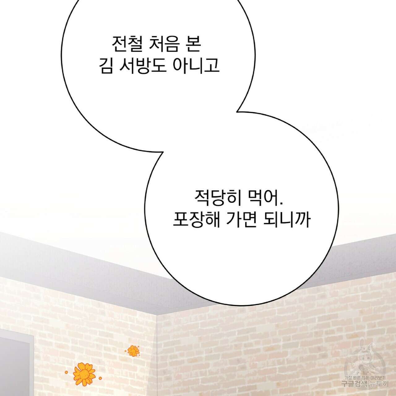 혐오 만세 4화 29