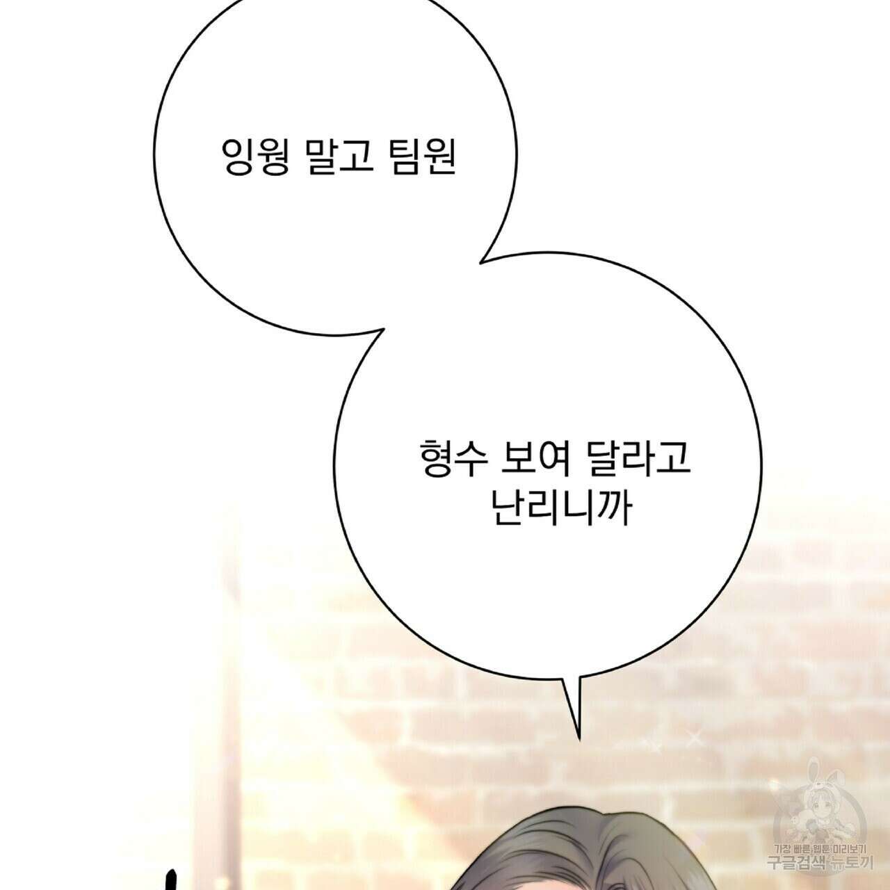 혐오 만세 4화 34