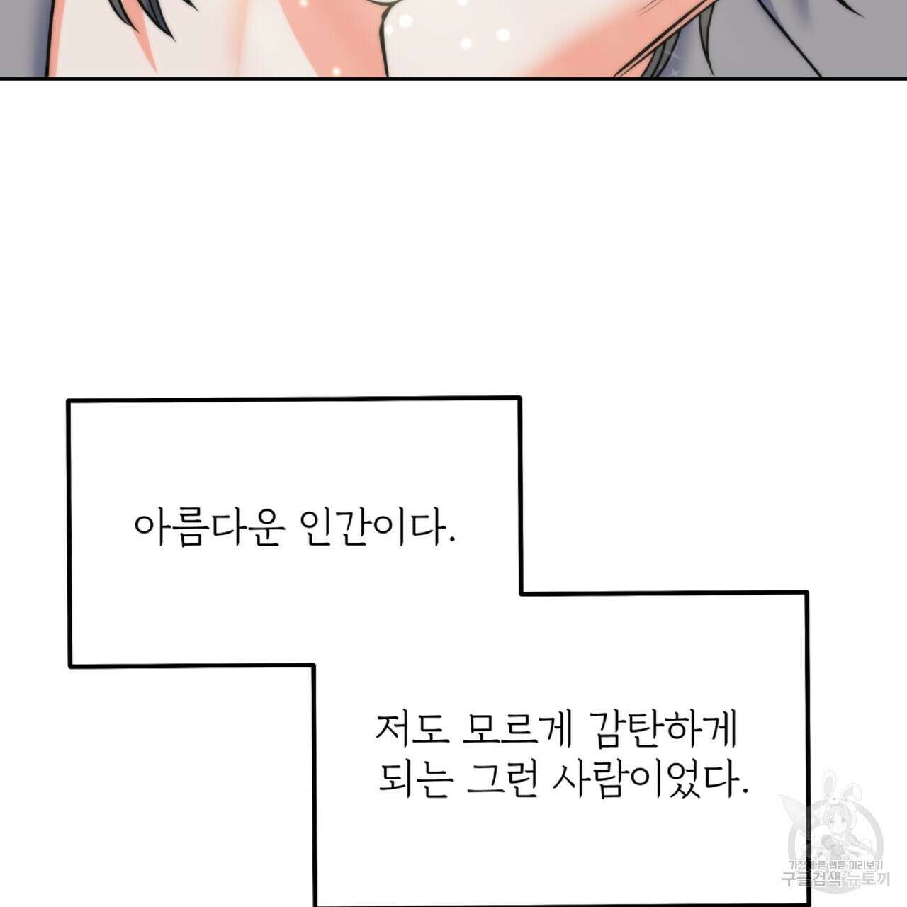 혐오 만세 4화 38