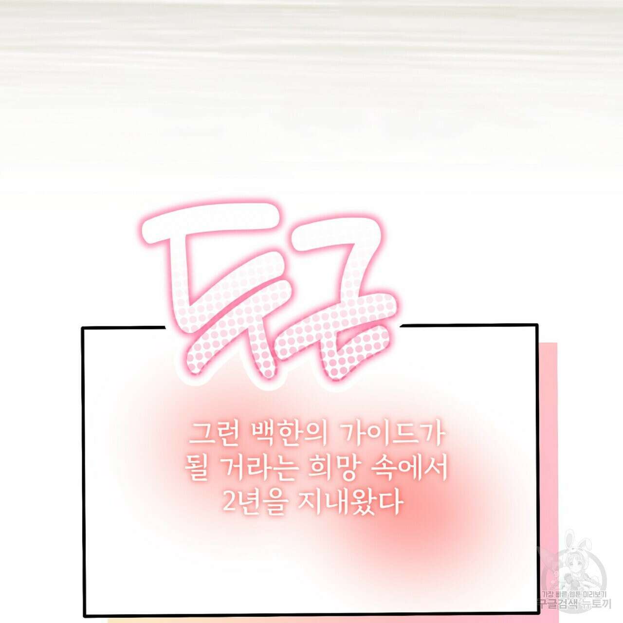 혐오 만세 4화 44