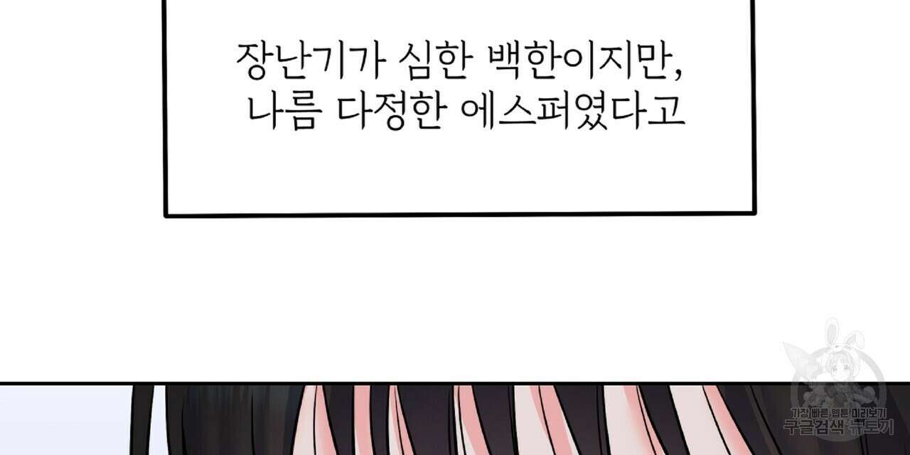 혐오 만세 4화 57