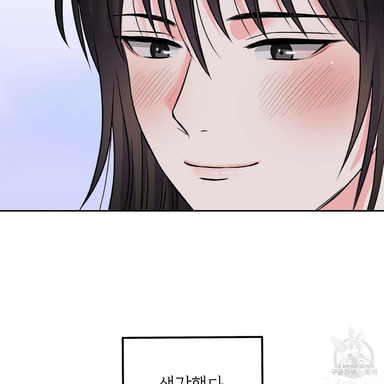 혐오 만세 4화 58