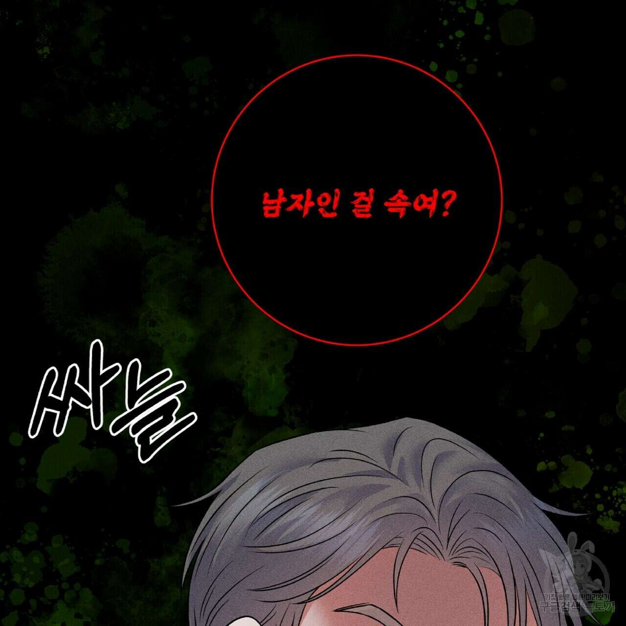 혐오 만세 4화 61