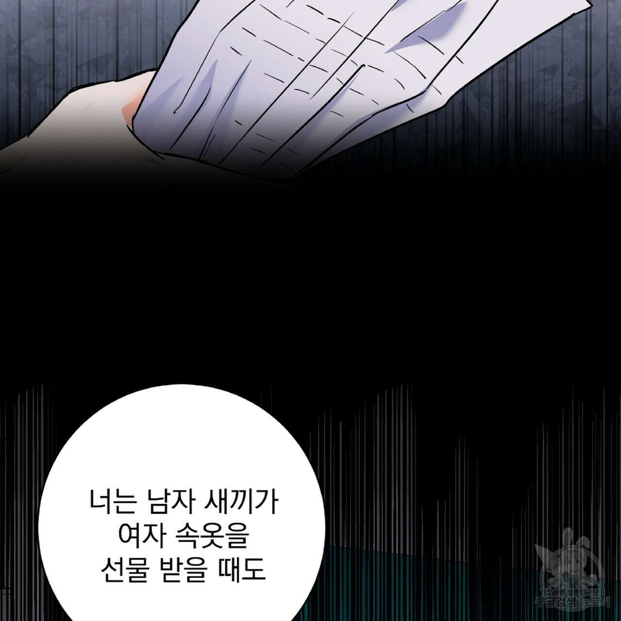 혐오 만세 4화 67