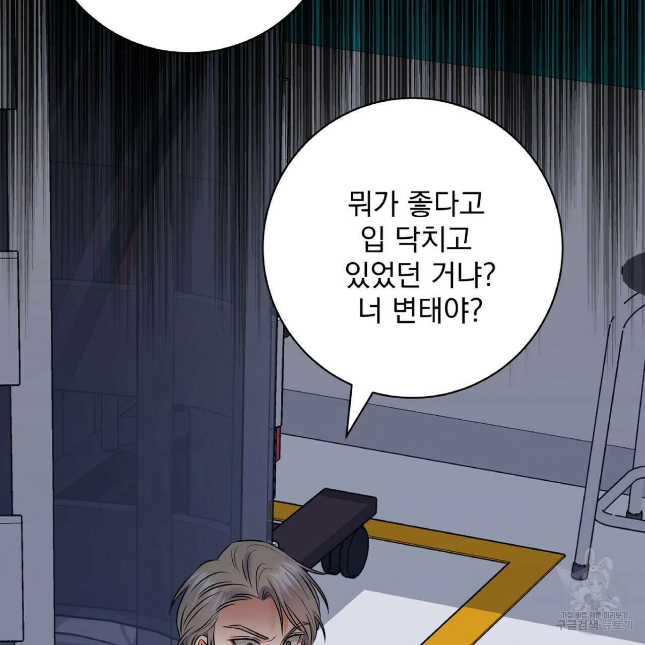 혐오 만세 4화 68