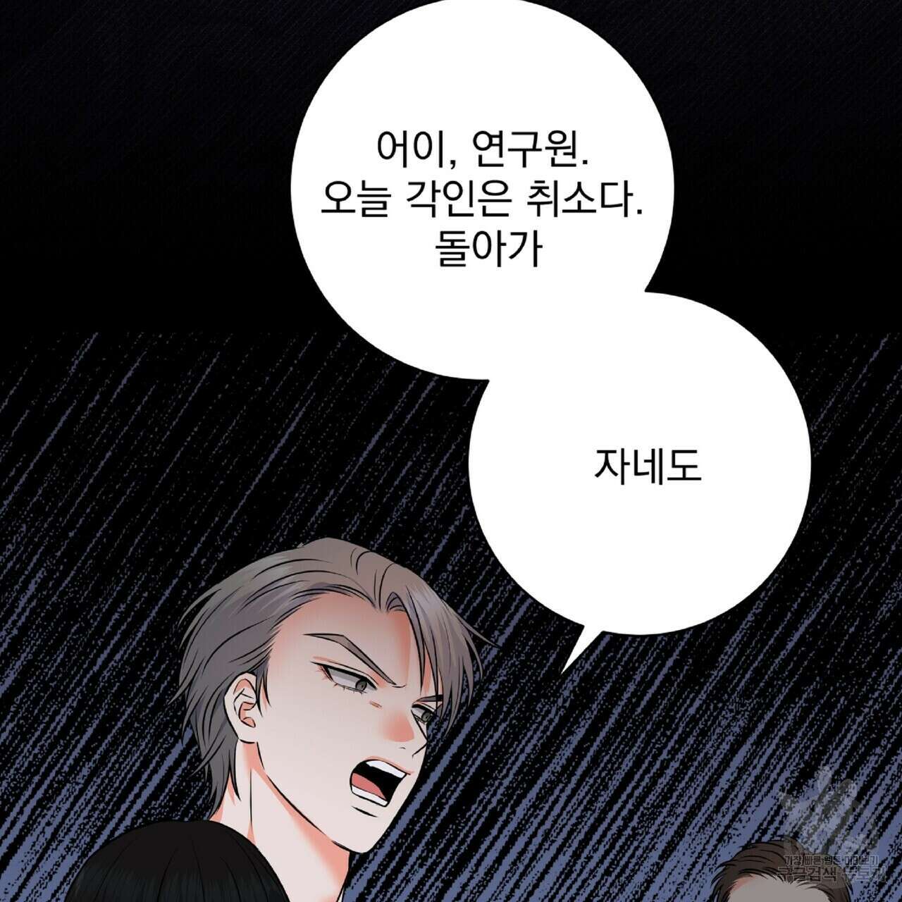 혐오 만세 4화 73