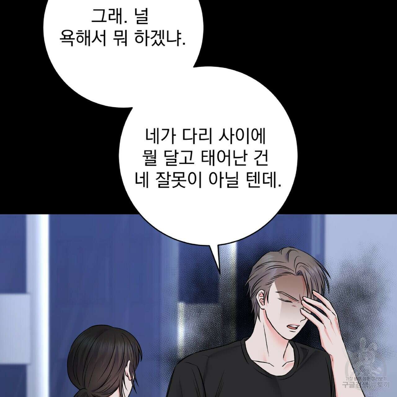 혐오 만세 4화 77