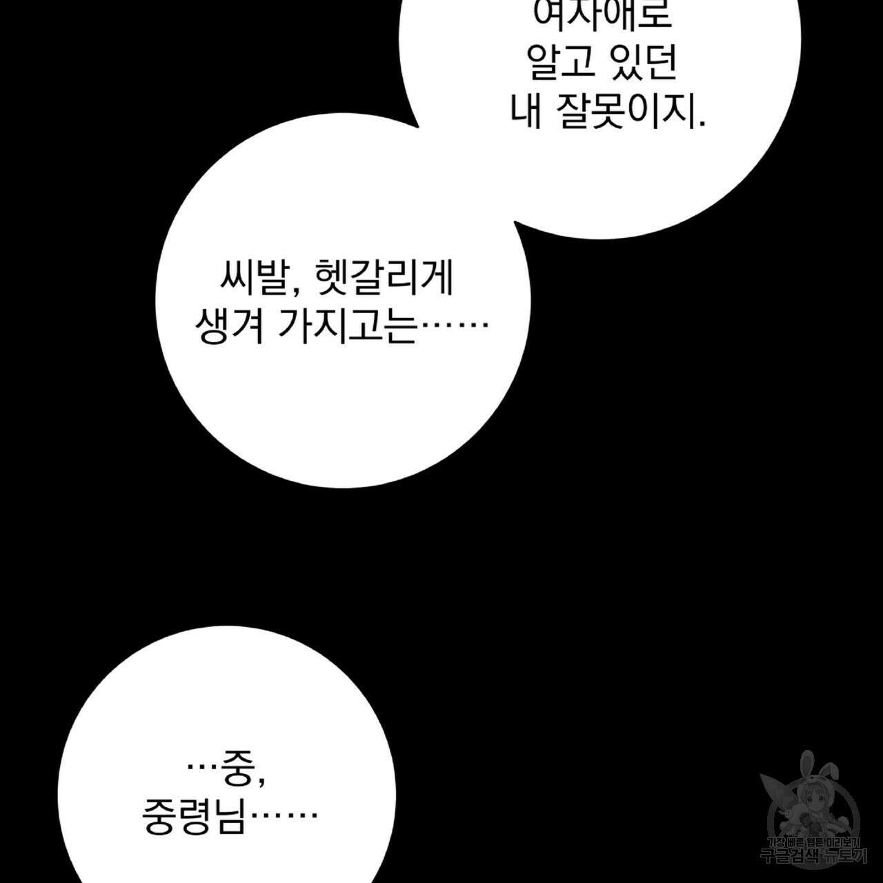 혐오 만세 4화 79