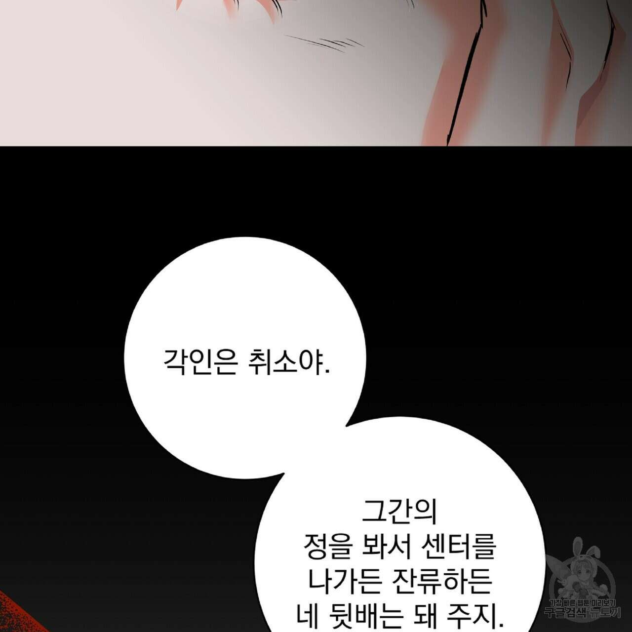 혐오 만세 4화 82