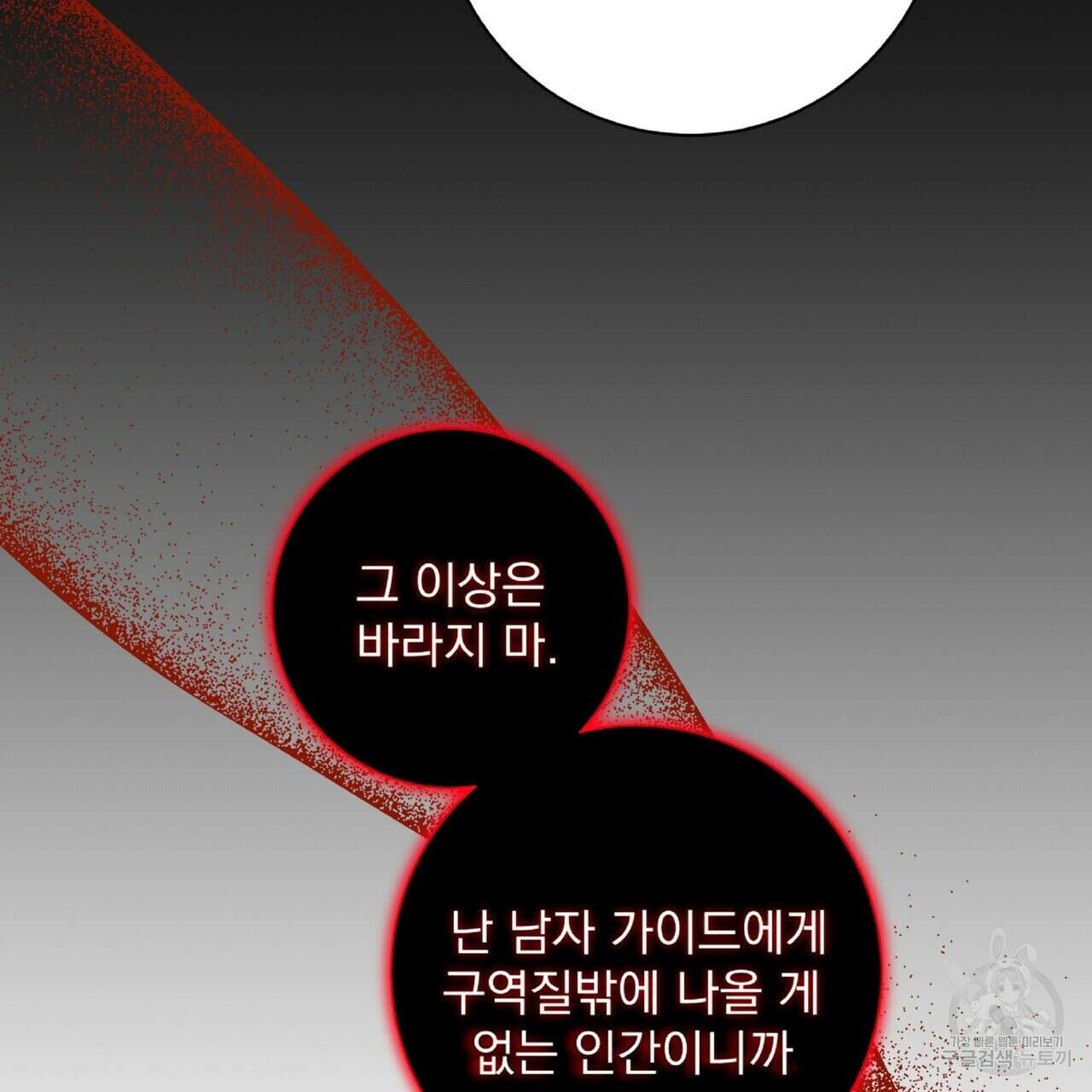 혐오 만세 4화 83
