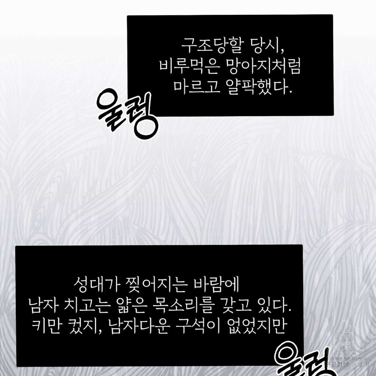 혐오 만세 4화 89