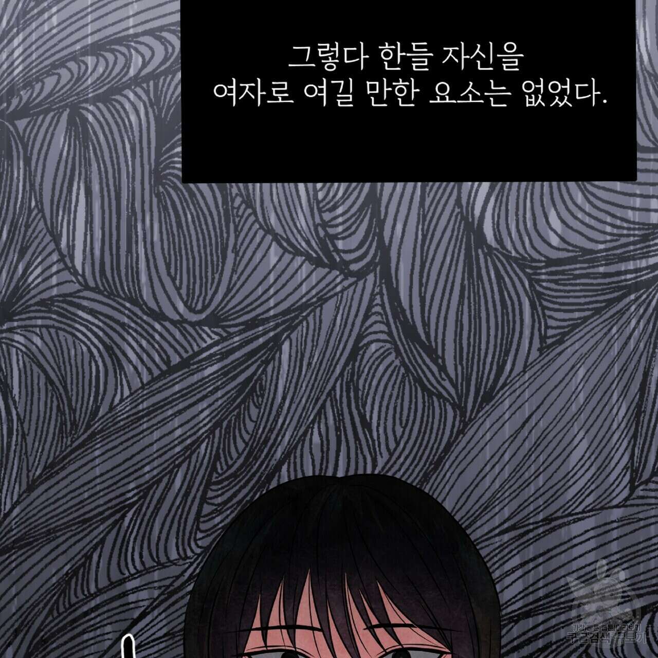 혐오 만세 4화 91