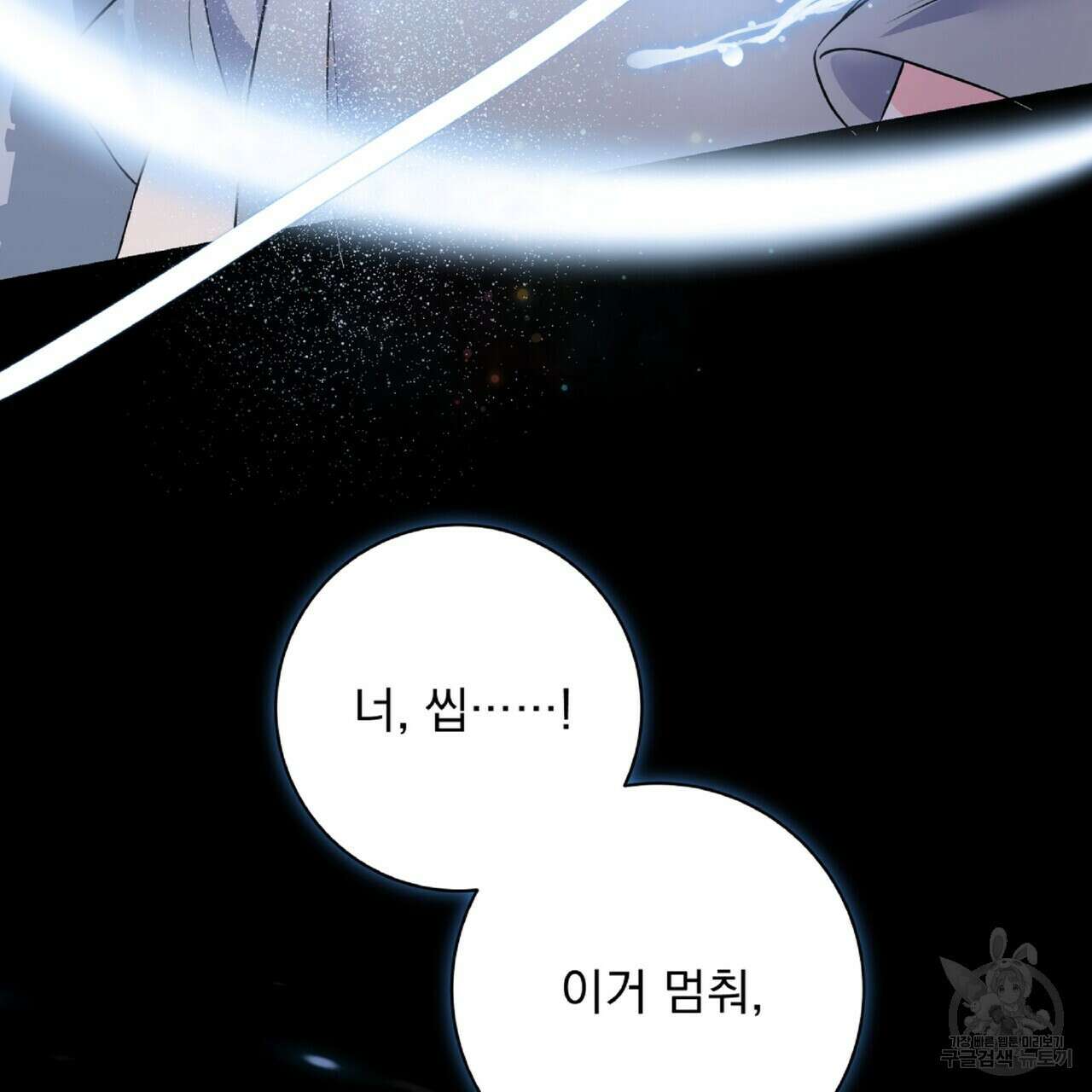 혐오 만세 4화 101