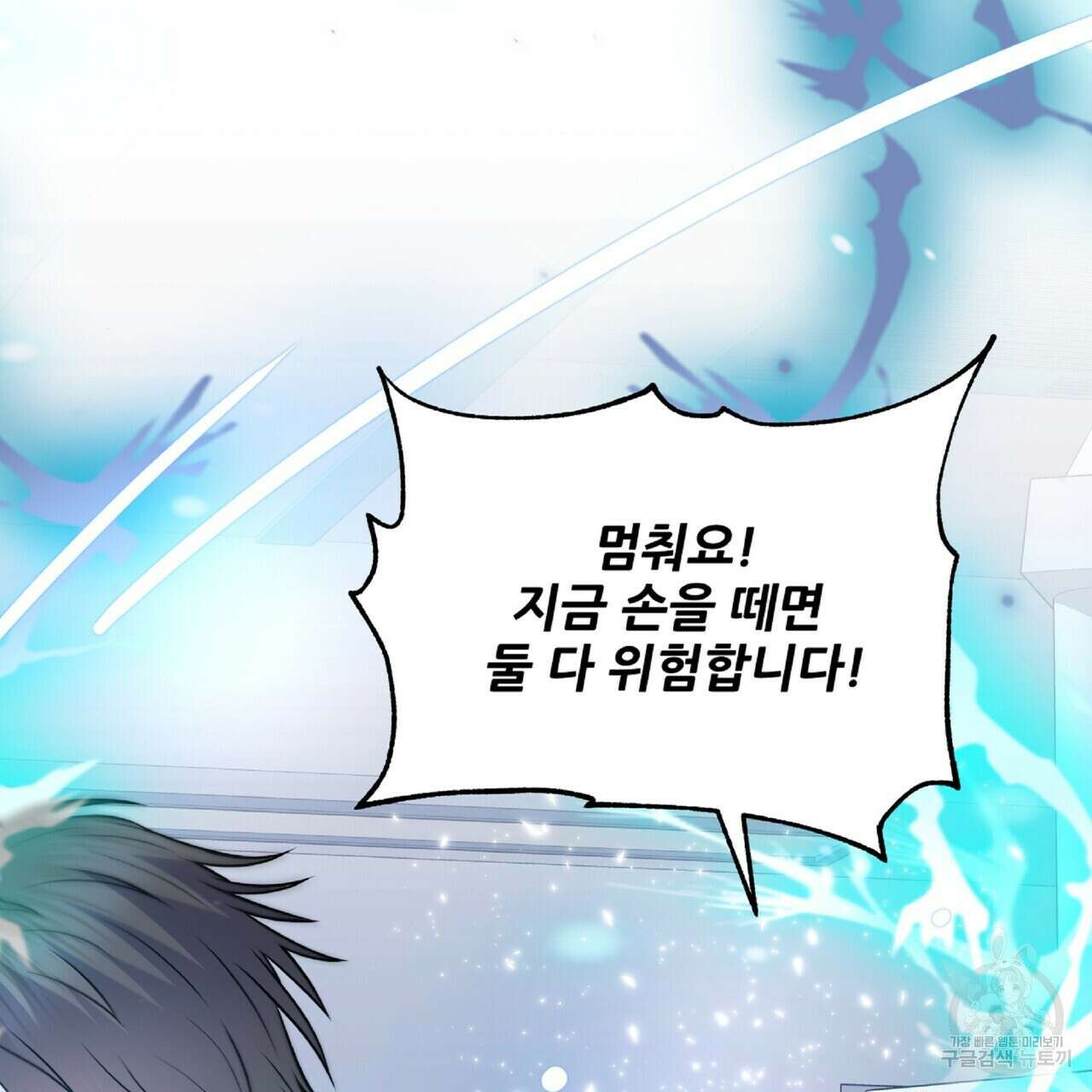 혐오 만세 4화 104