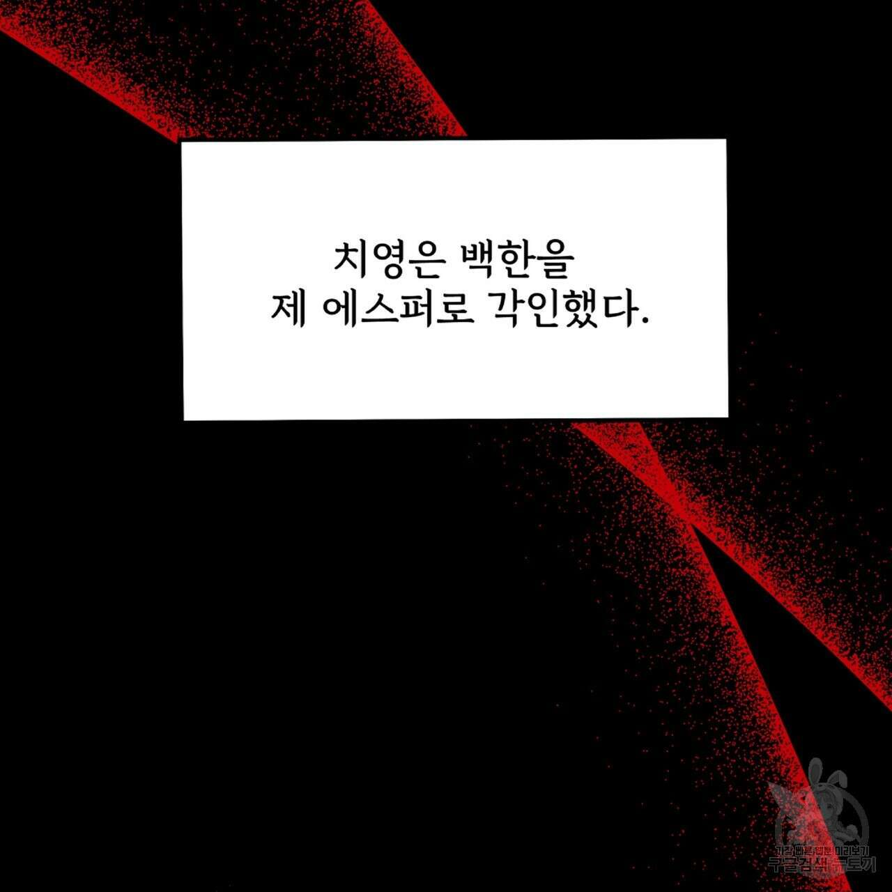 혐오 만세 4화 119
