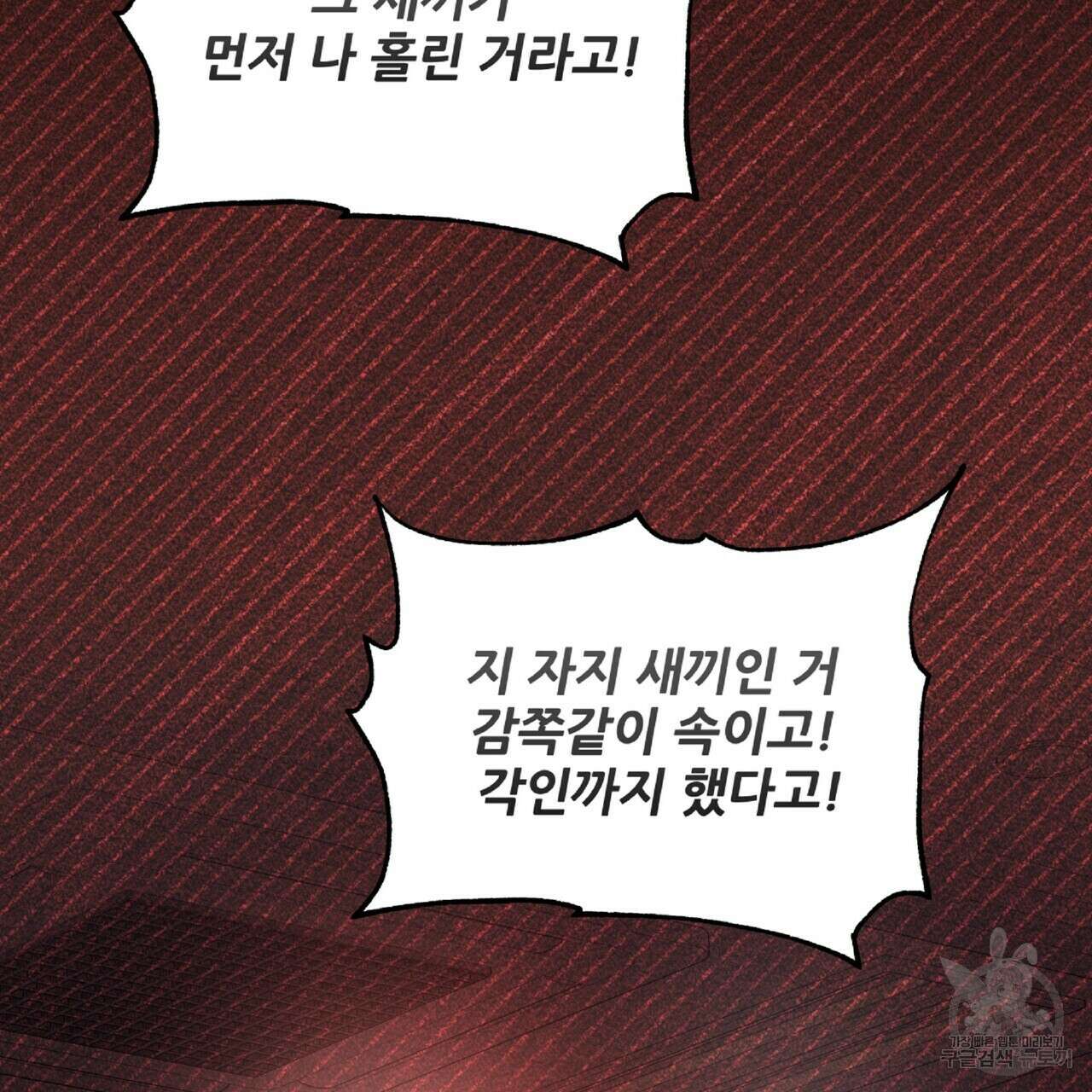 혐오 만세 4화 136