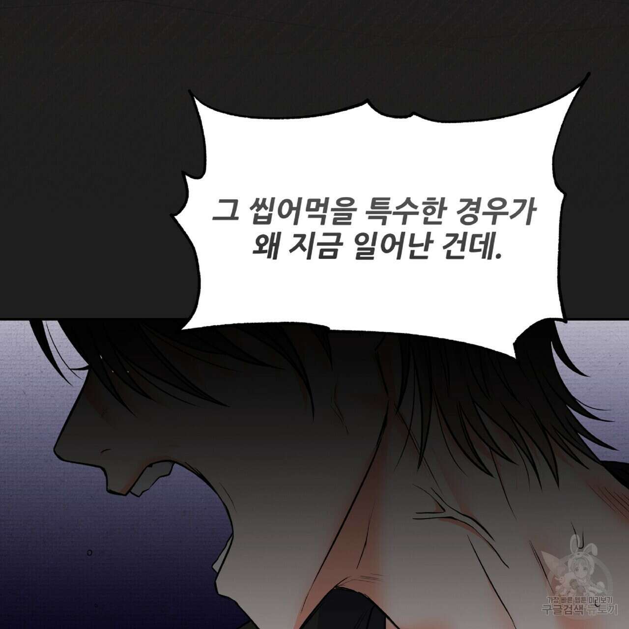 혐오 만세 4화 139