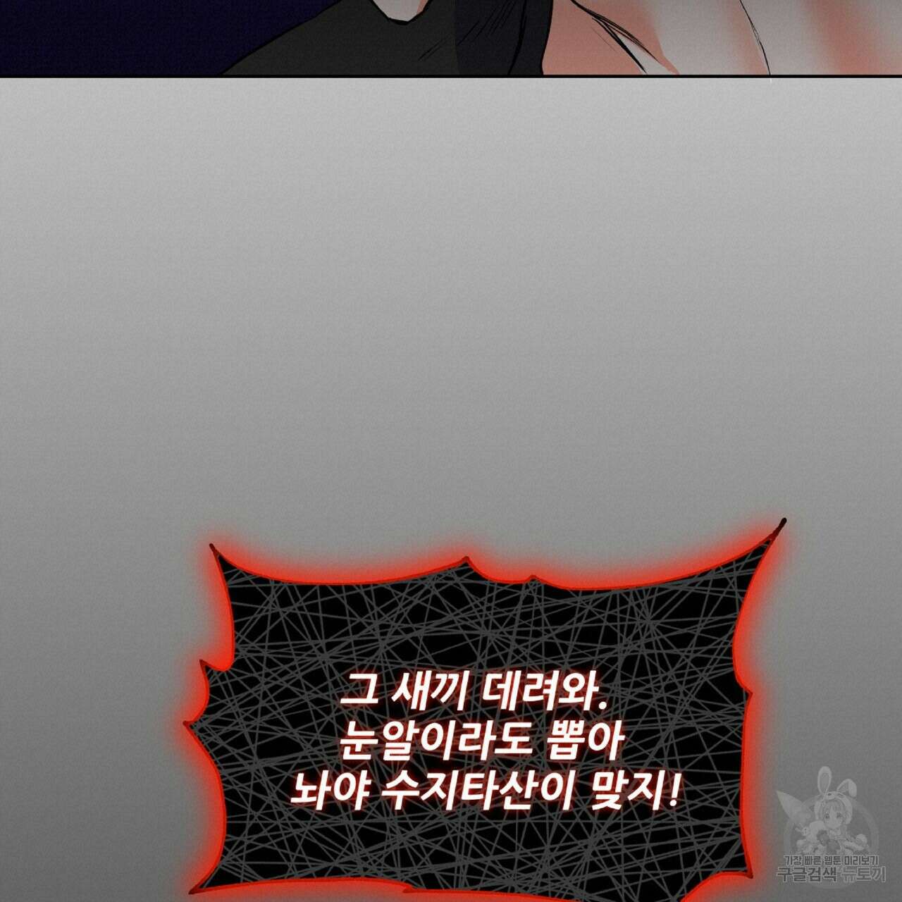 혐오 만세 4화 140