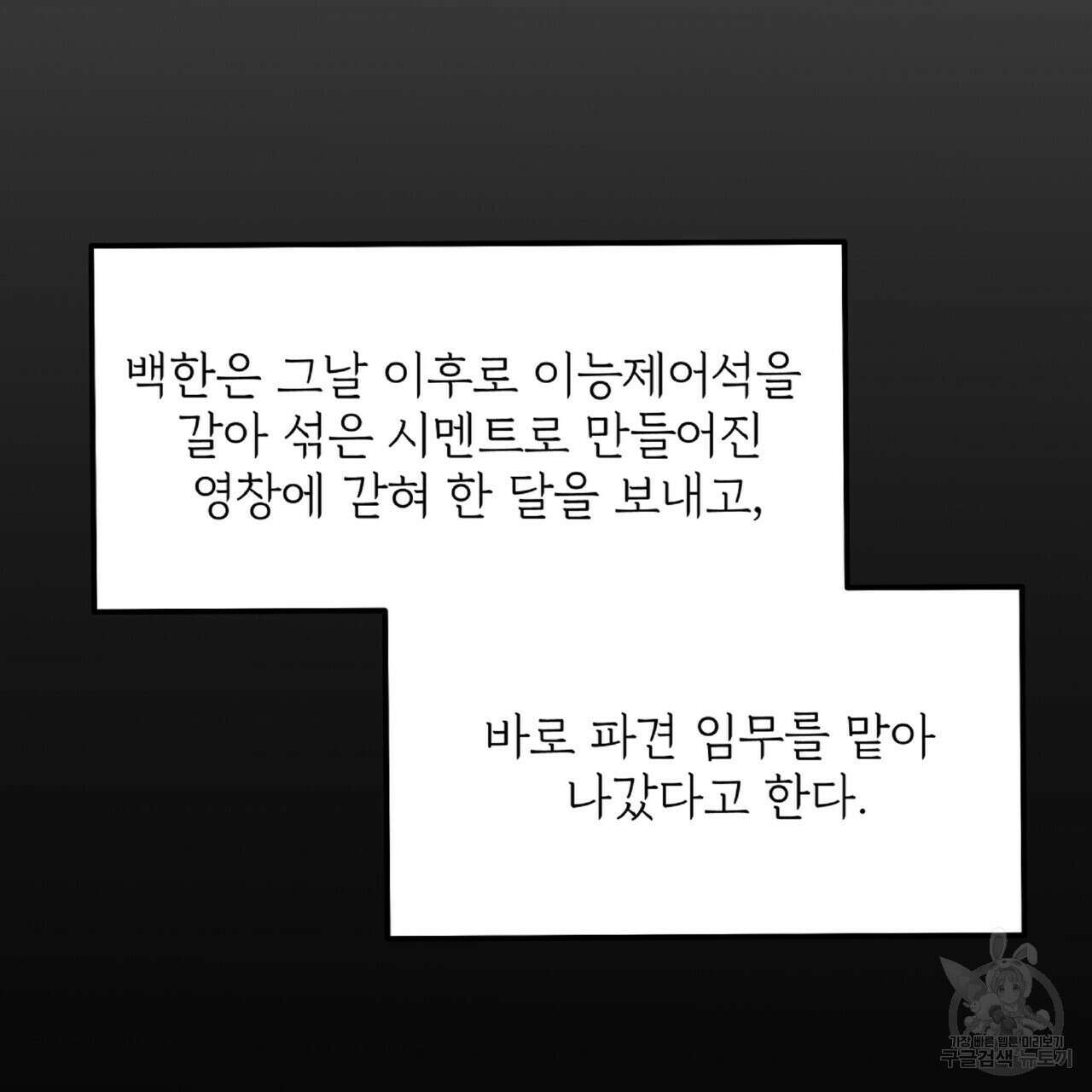 혐오 만세 4화 142