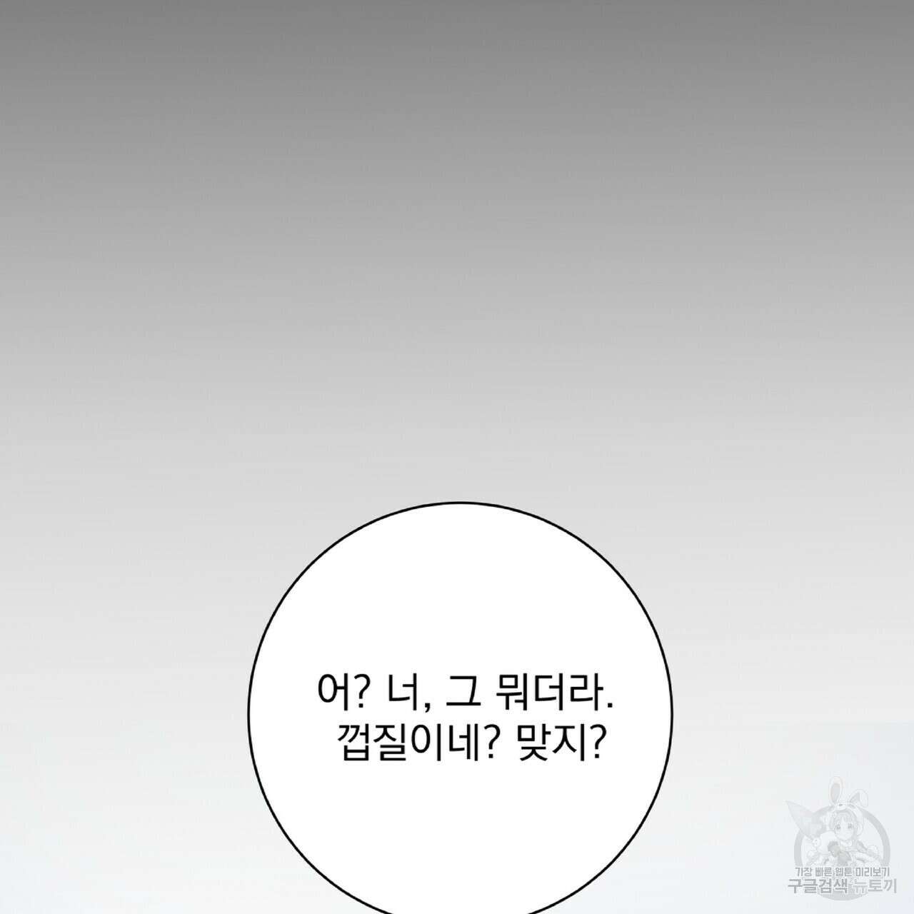 혐오 만세 4화 146