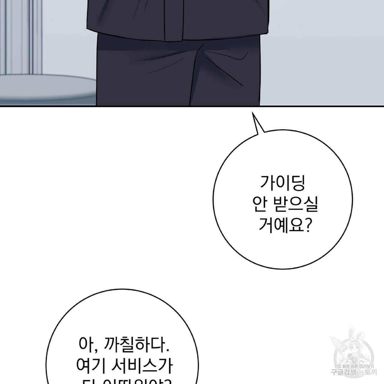 혐오 만세 4화 149